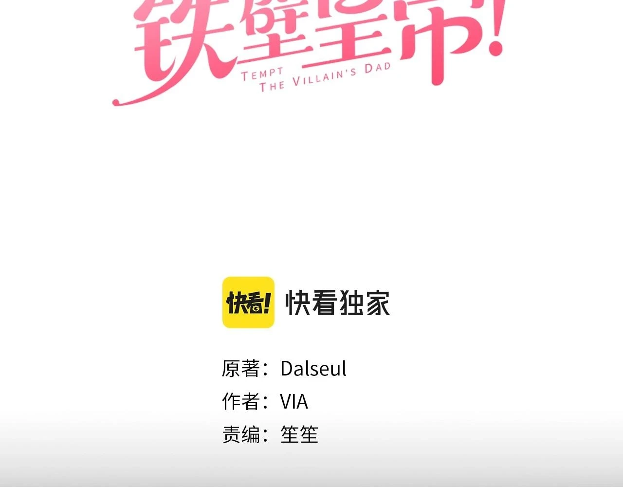 第116话 一定要在那具身体吗？2