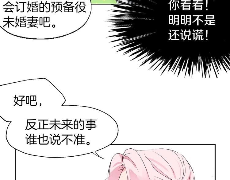 第1话 跟我结婚吧！52