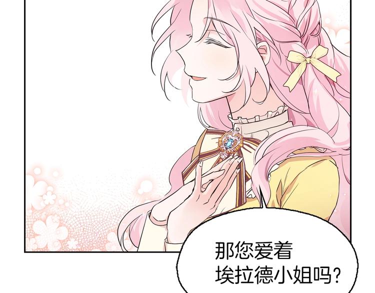 第1话 跟我结婚吧！53