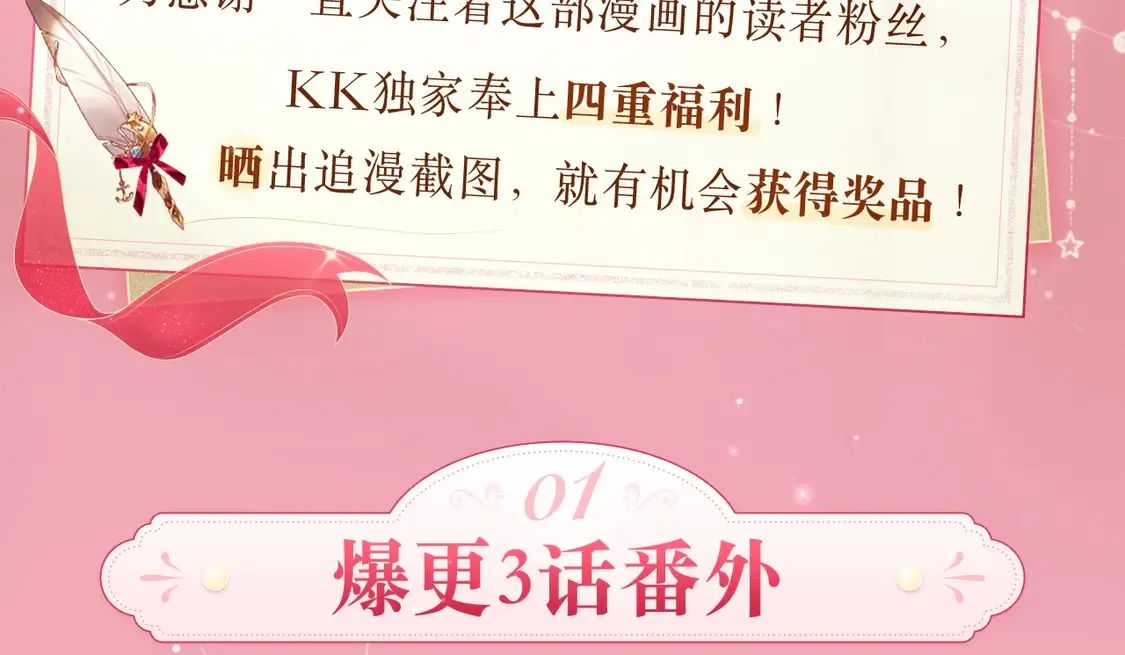 必看！领番外礼包！2