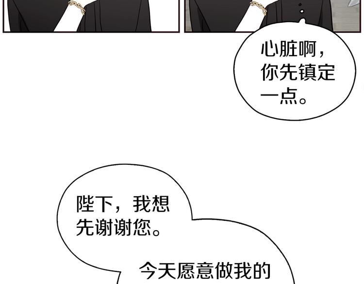 第25话 陛下吃醋了74