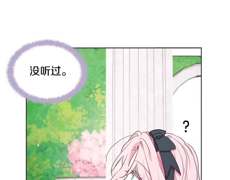 第19话 美男陷阱15