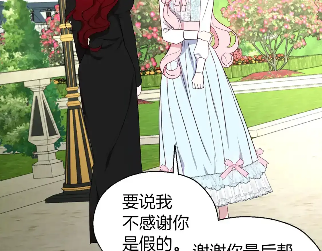第138话 主动示好99