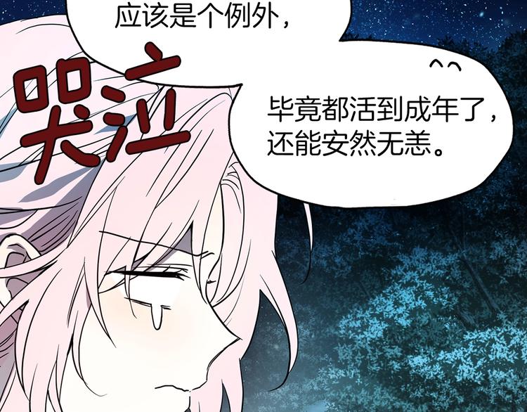 第8话 把我打晕吧！137