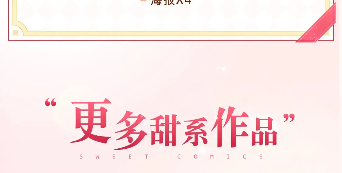 必看！领番外礼包！13