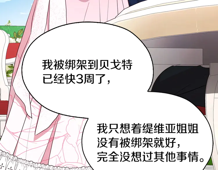 第19话 美男陷阱119
