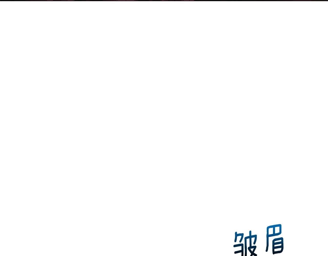 第79话 焦躁9