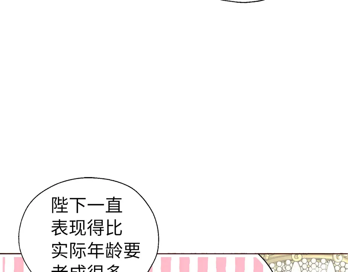 番外4 小时候的陛下23