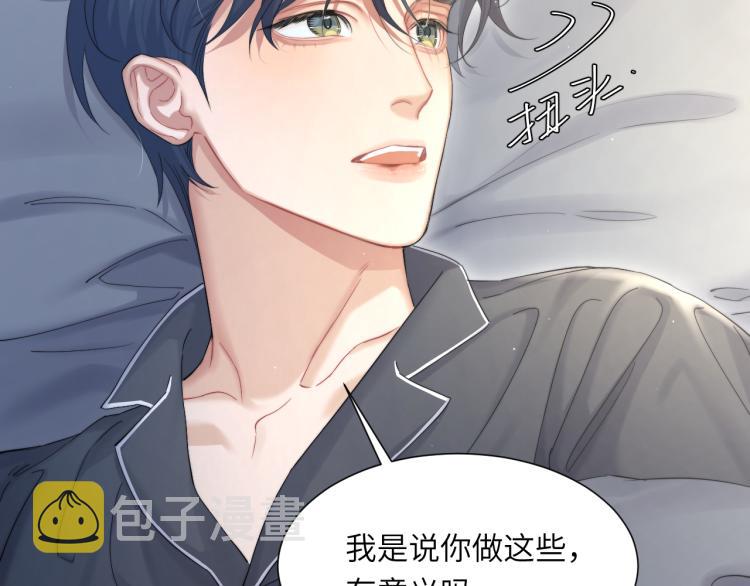 第32话 对他没感觉了？94