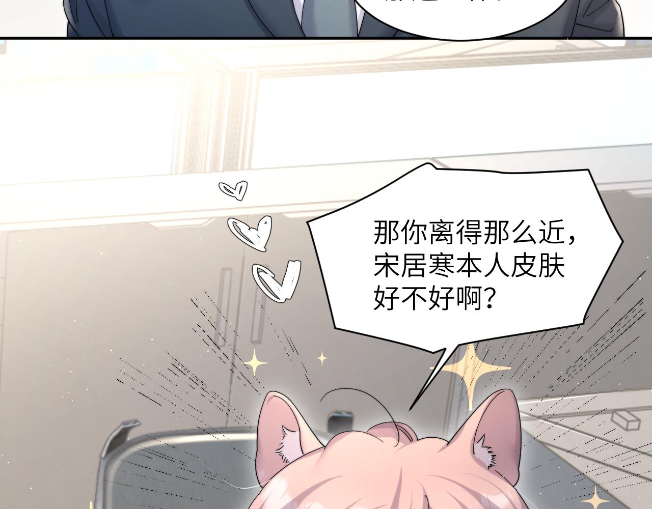 第39话 我宋居寒缺人吗？11