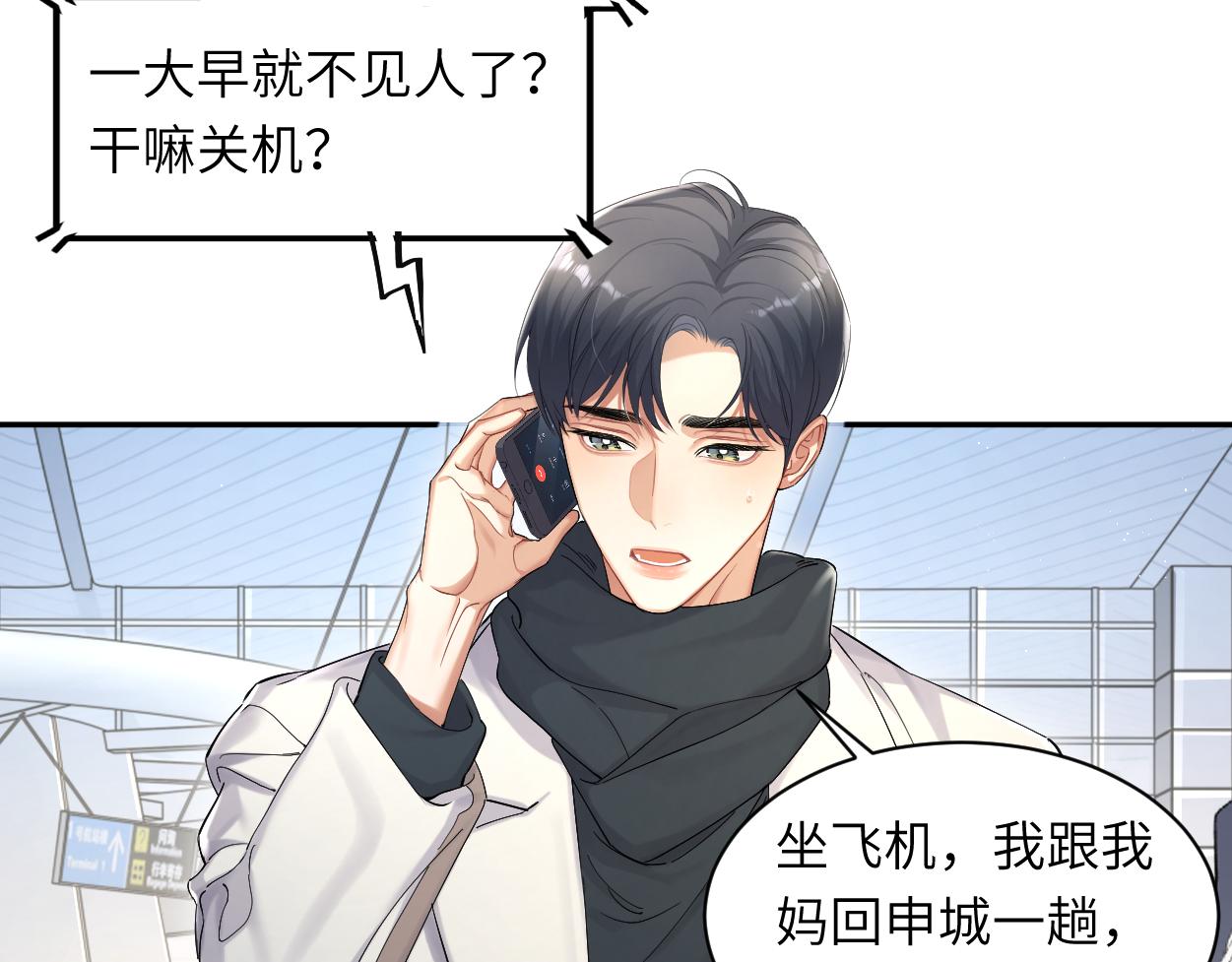 第52话 他不是我的男朋友56
