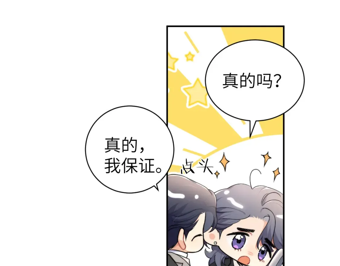 番外篇第3话 我们把未来过好49