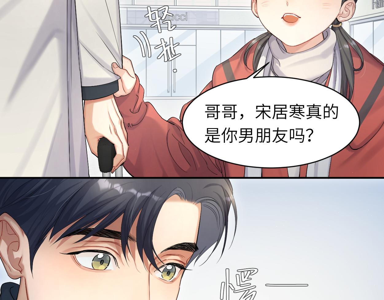 第52话 他不是我的男朋友68