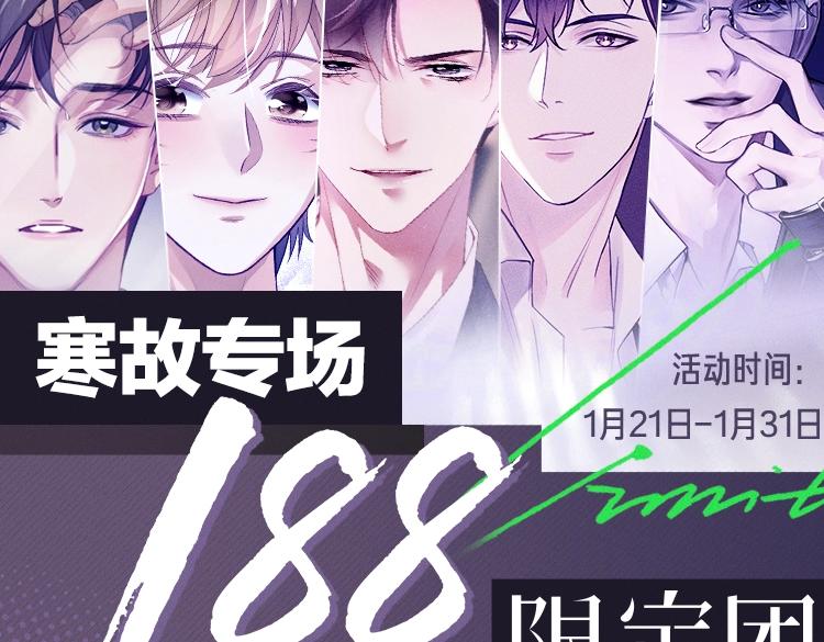 188限定团营业-寒故专场1