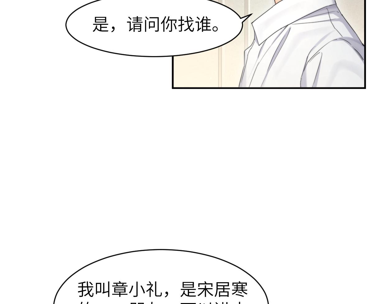 第54话 宋居寒要结婚了？60
