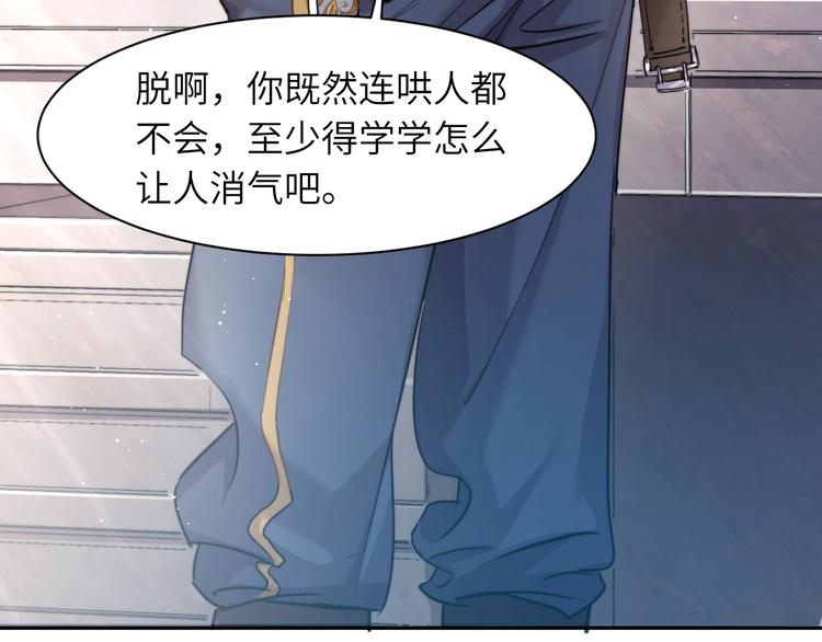 第3话 你连取悦人都不会吗？120