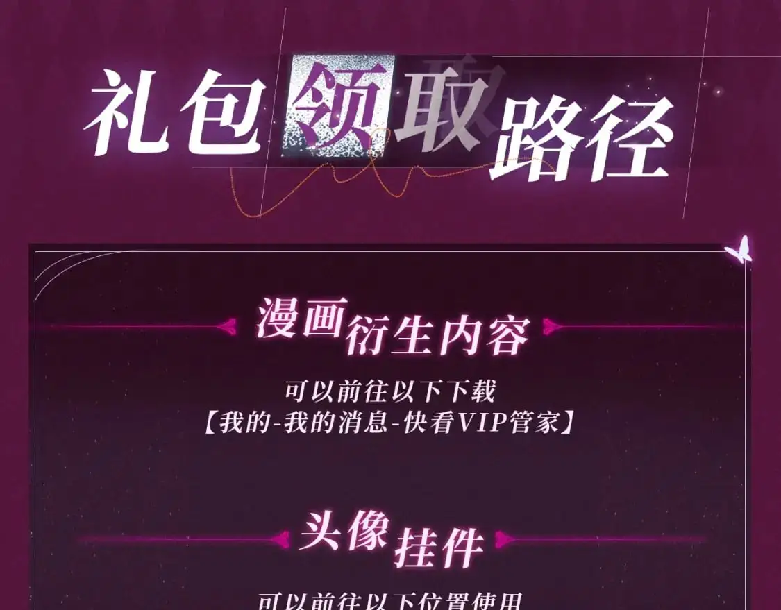 漫画特典季·一醉华丽来袭！16