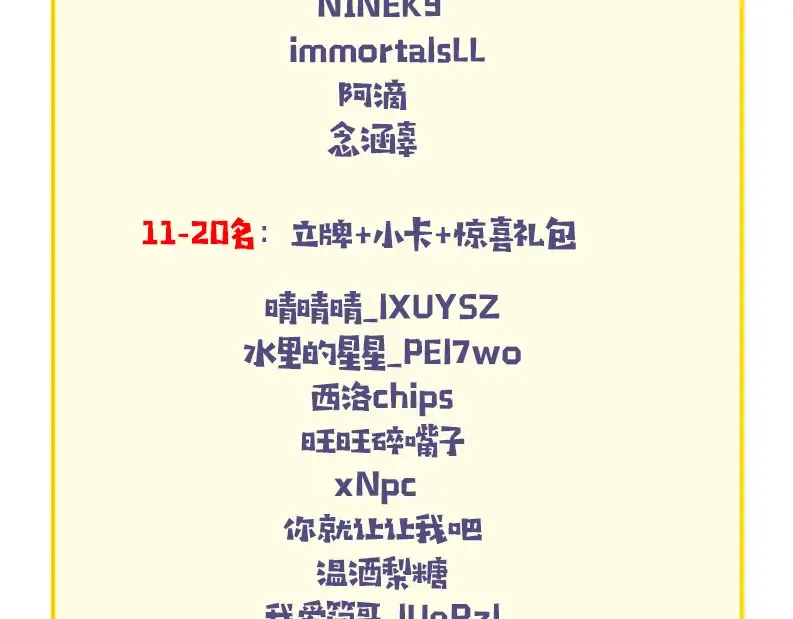 请假条+开奖名单11