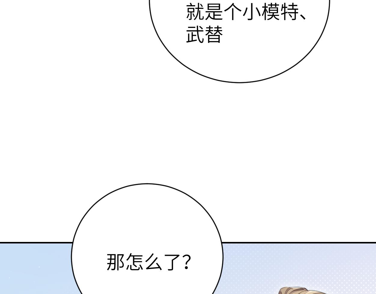 第83话 我不会再相信他69