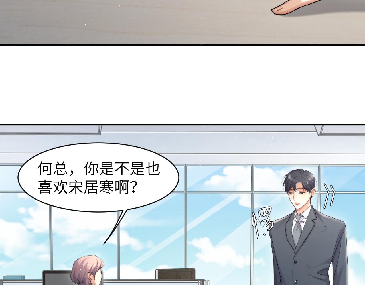 第39话 我宋居寒缺人吗？7