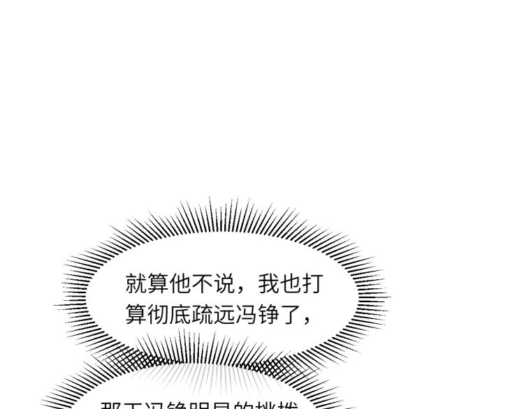 第32话 对他没感觉了？39