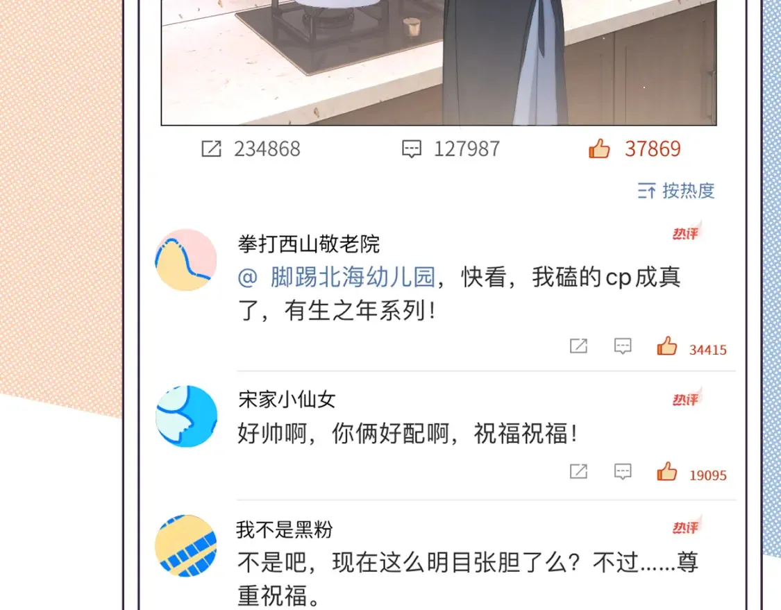 完结篇 这辈子都不会再让你离开49