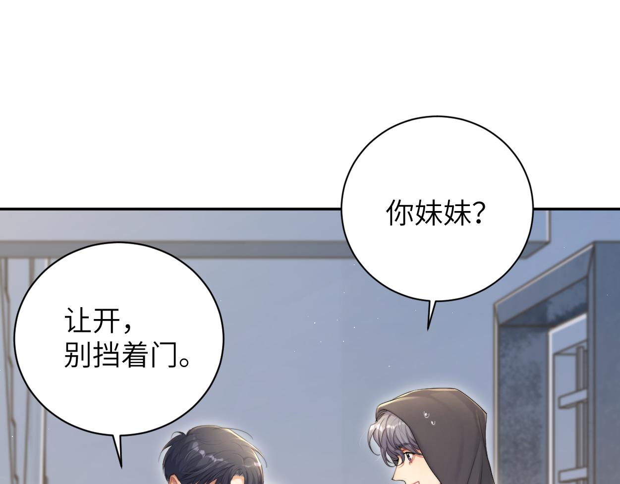 第75话 他，好喜欢你9