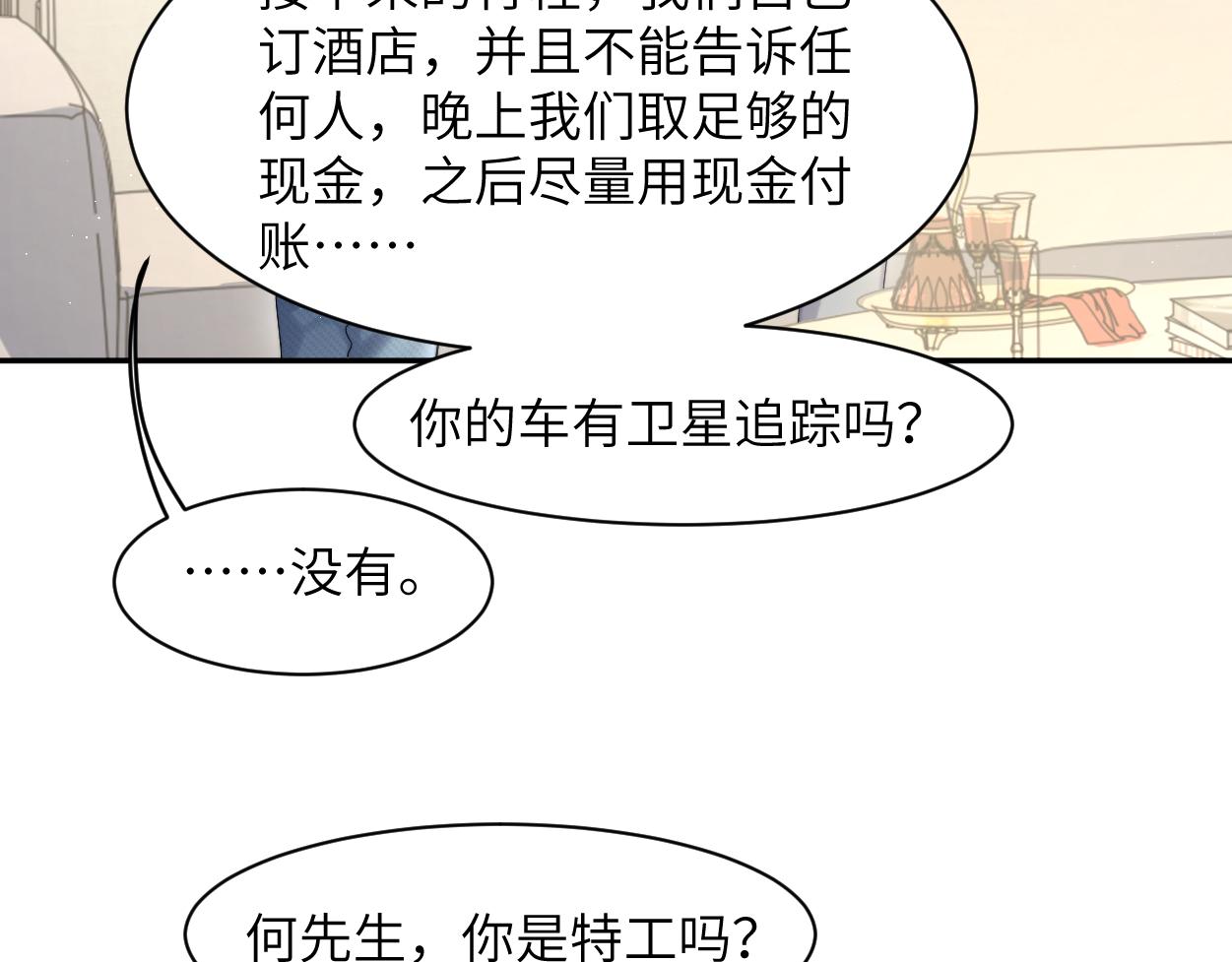 第57话 他真的追来了？！73