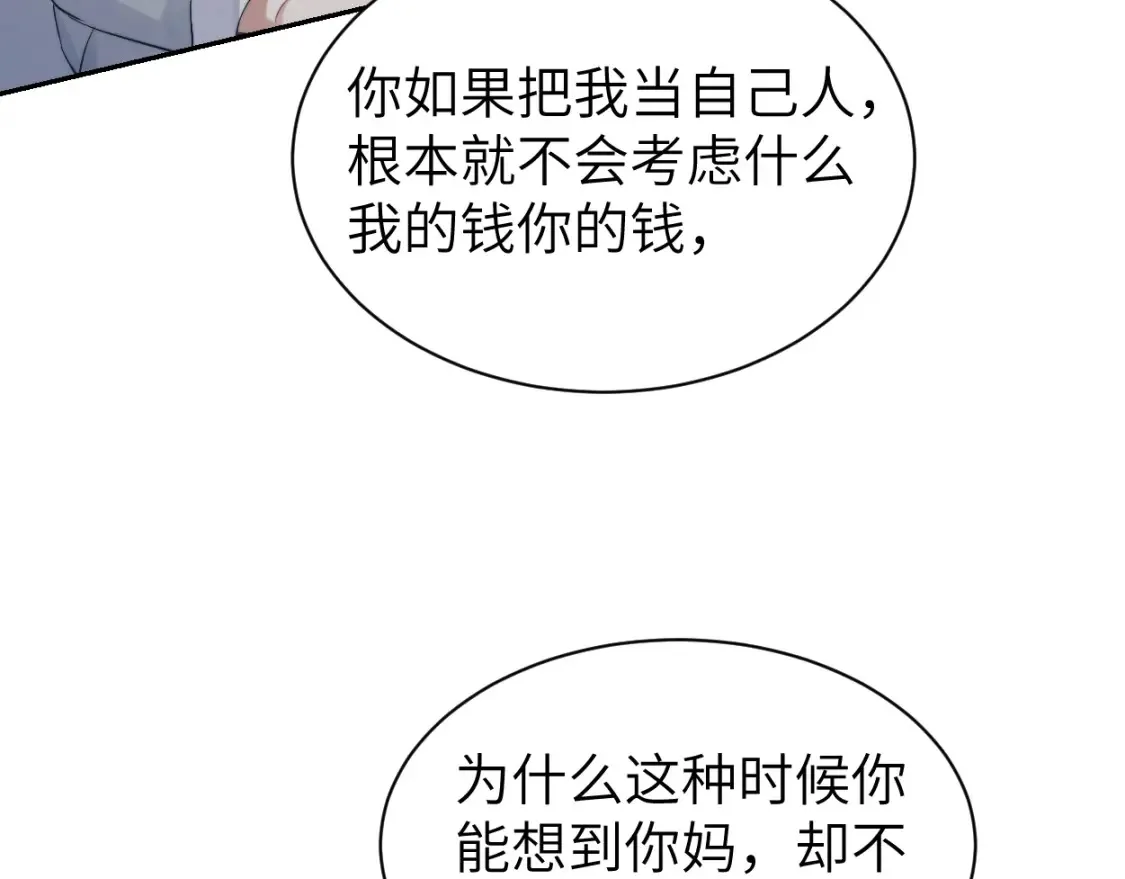番外篇第3话 我们把未来过好15