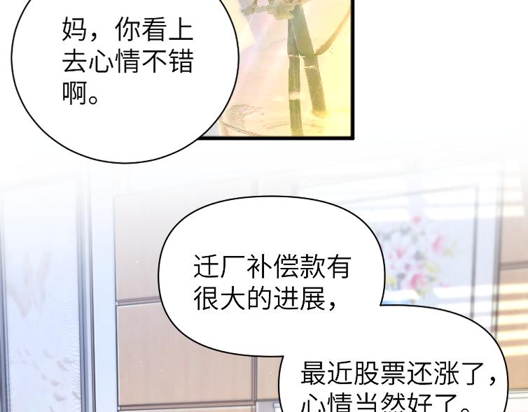 第85话 Vanessa来电？91