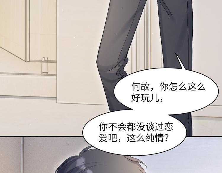 第24话 我想亲亲你76