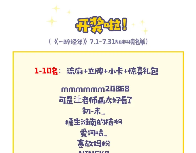 请假条+开奖名单10
