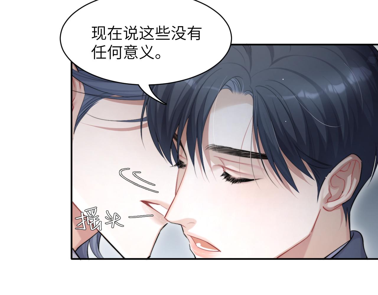 第46话 你怎么可能和我断？84