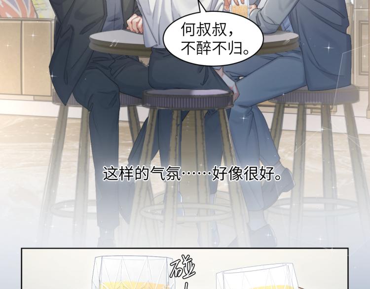 第34话 咕咕被人撩啦！危！58