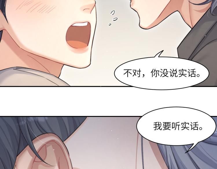 第24话 我想亲亲你59