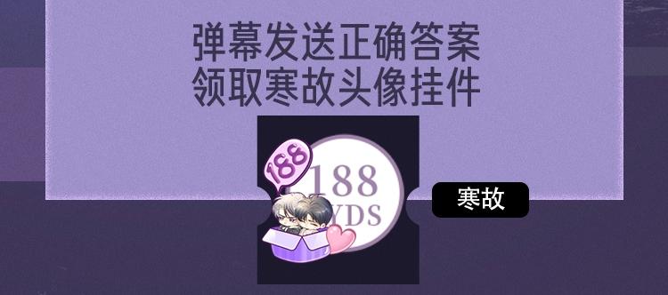 188限定团营业-寒故专场8