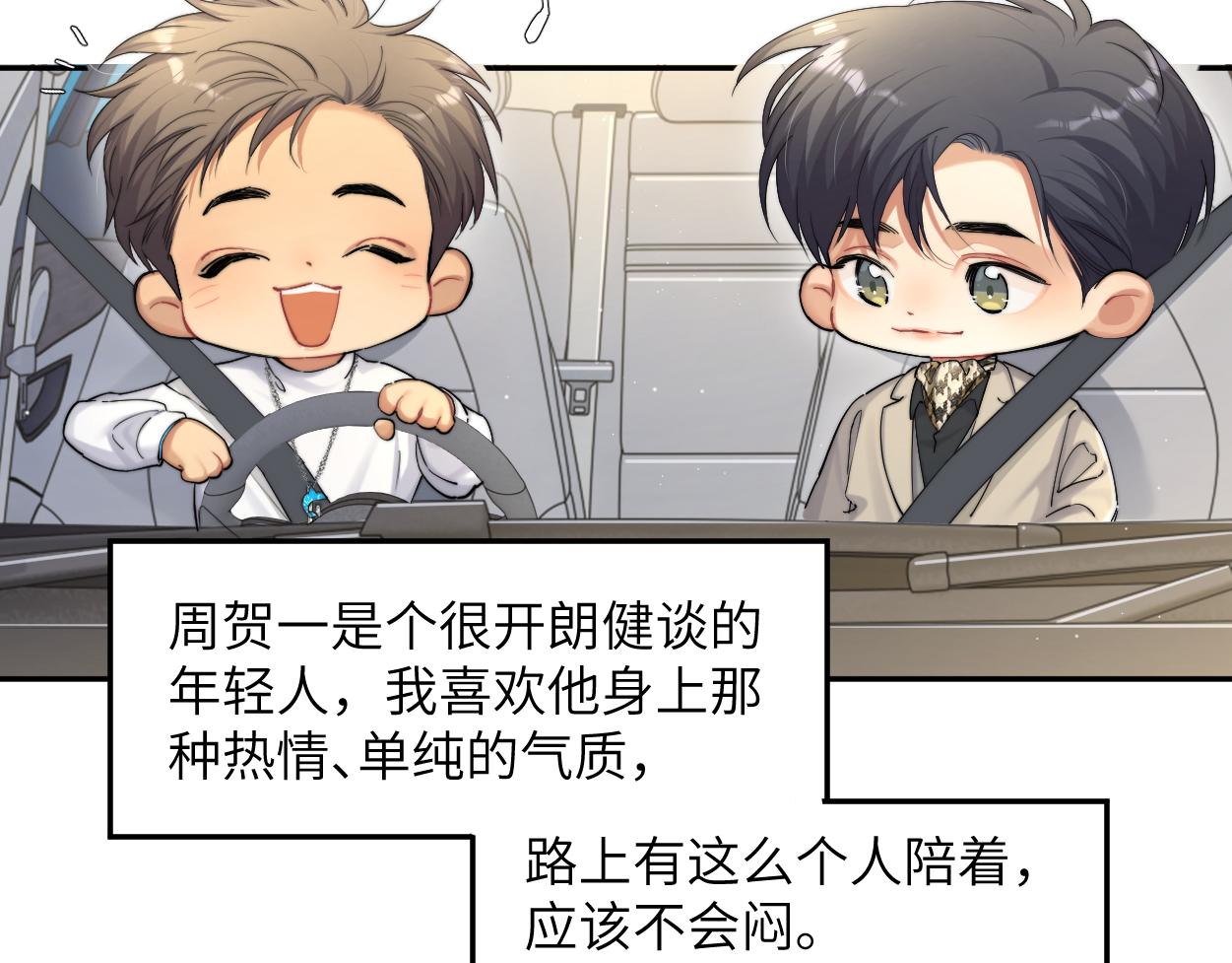 第57话 他真的追来了？！7