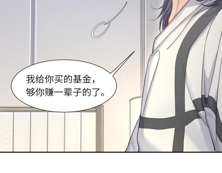 第32话 对他没感觉了？76