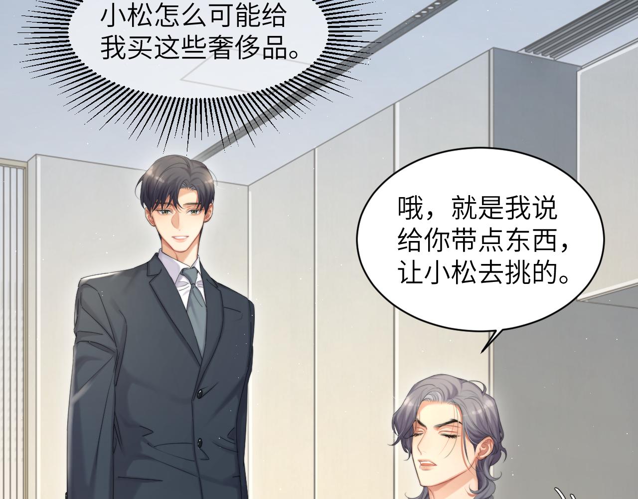 第39话 我宋居寒缺人吗？69