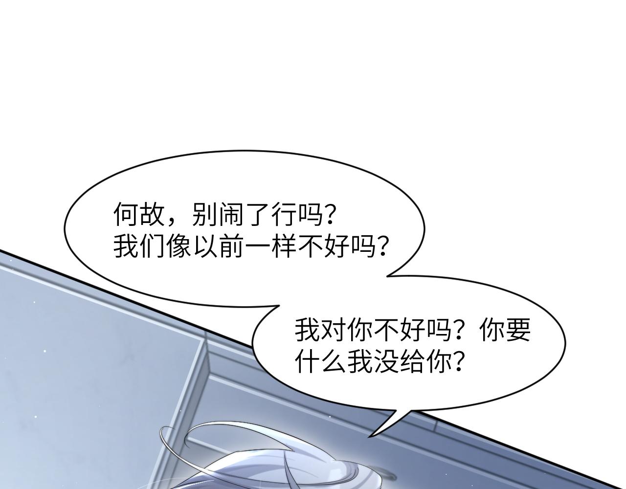 第46话 你怎么可能和我断？81