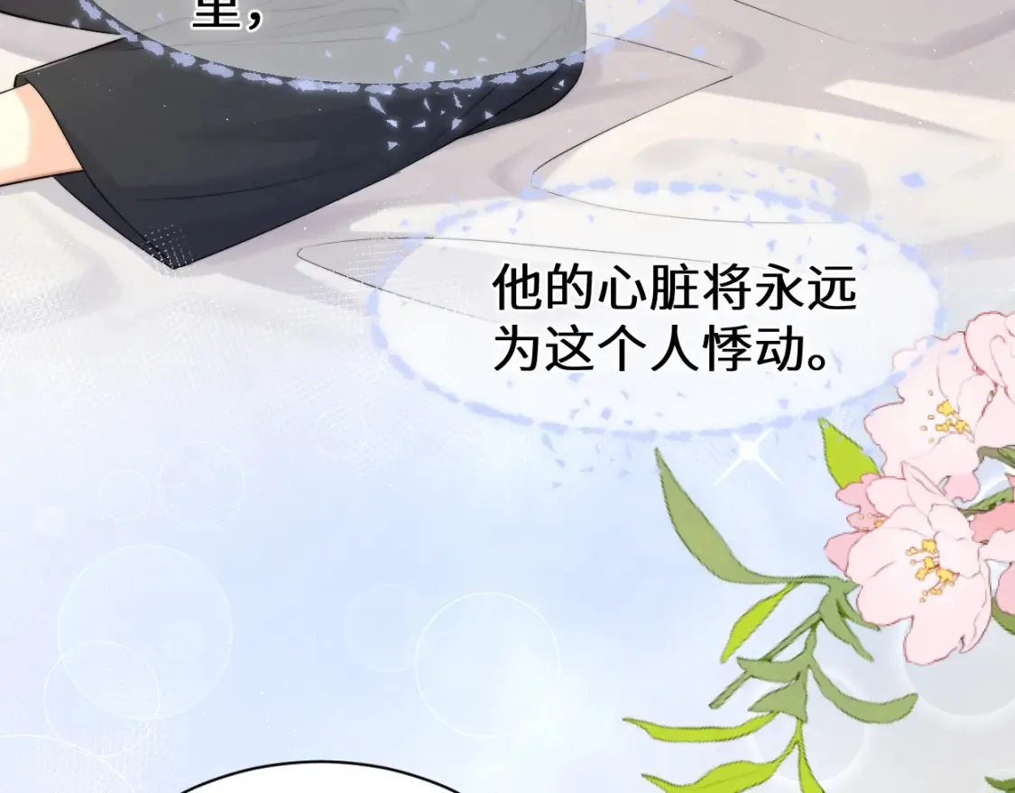 完结篇 这辈子都不会再让你离开87