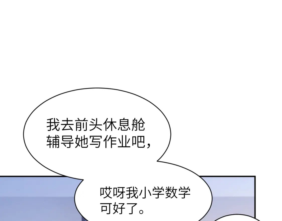 第97话 我不在乎他们怎么说！81