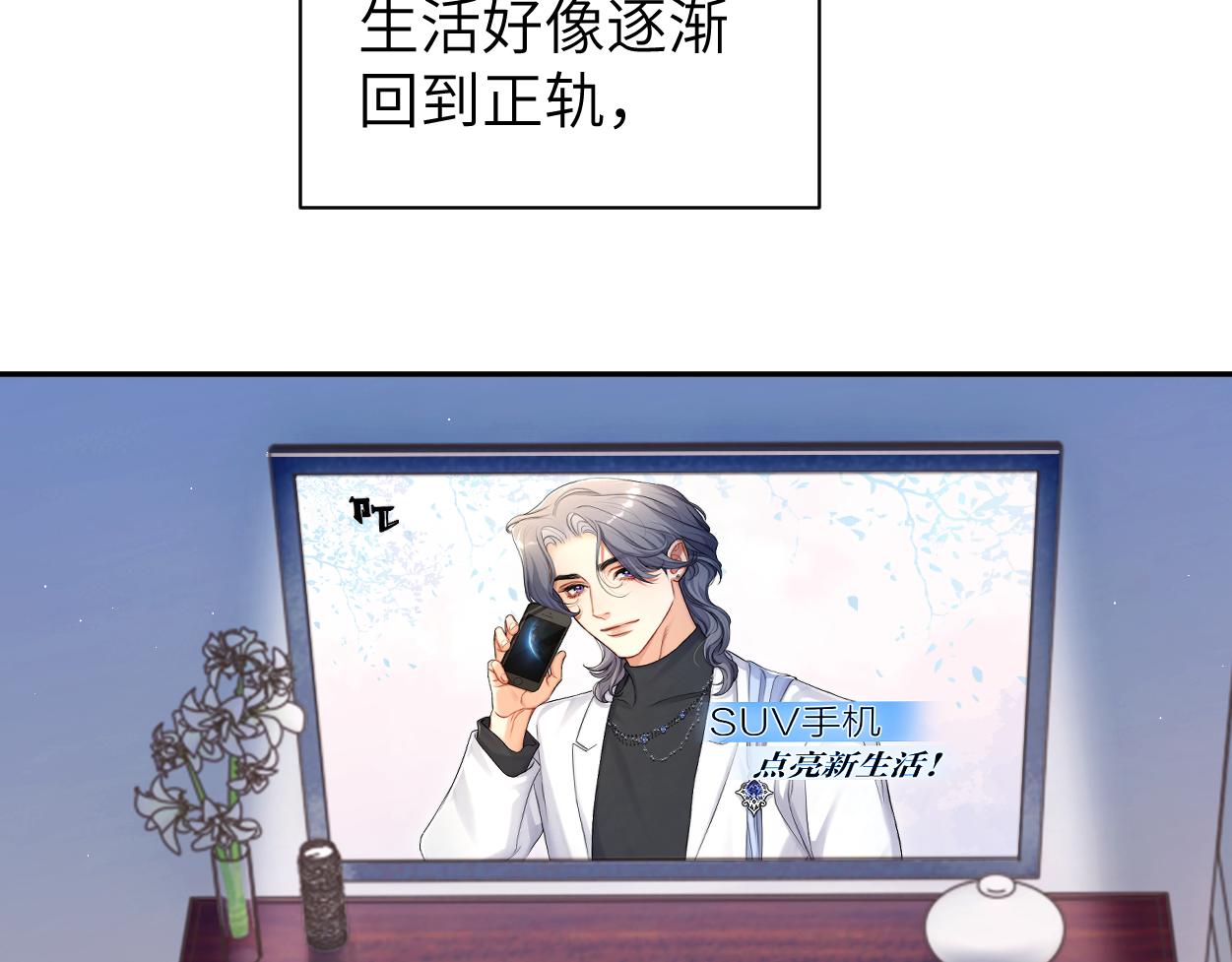 第86话 他要开演唱会了？79