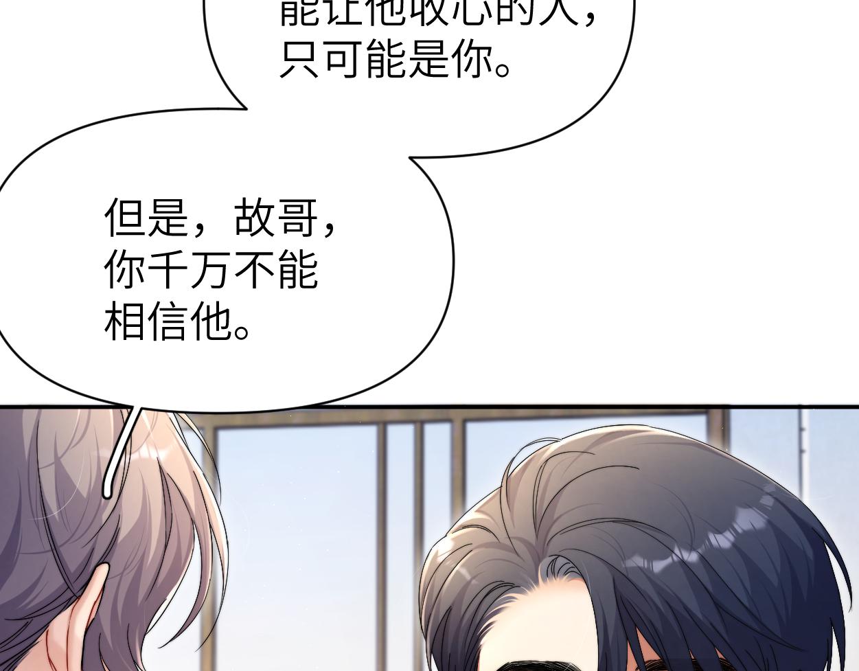第83话 我不会再相信他80
