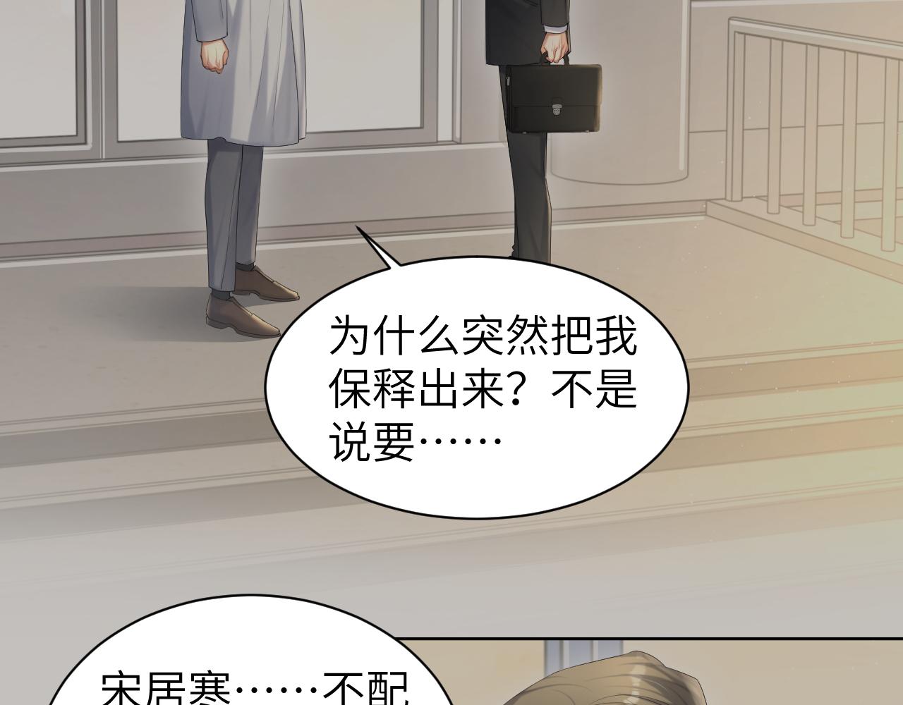 第49话 道歉？顶罪？50
