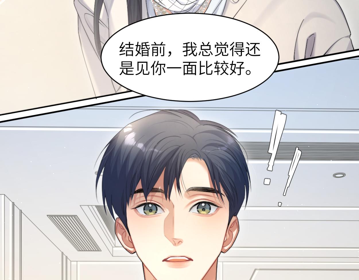 第54话 宋居寒要结婚了？82