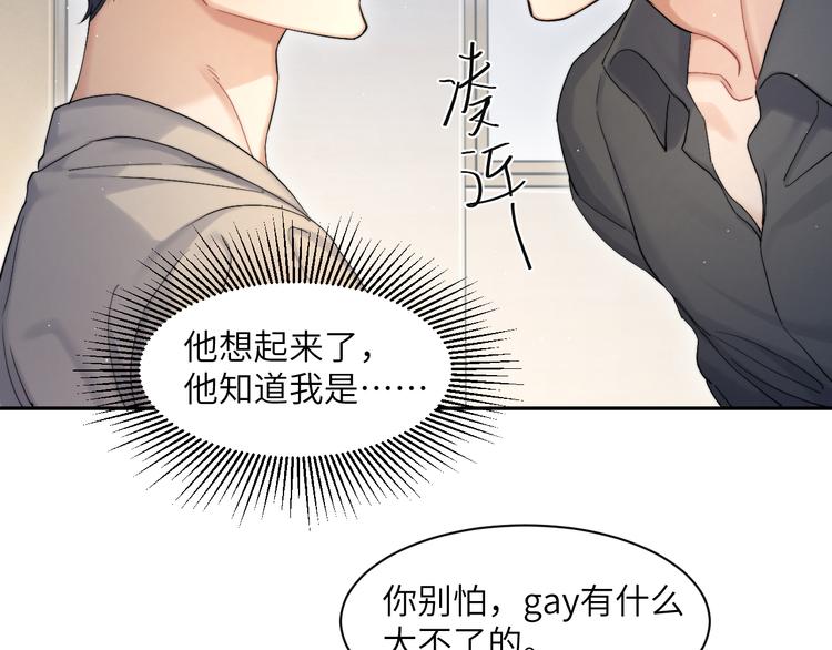 第24话 我想亲亲你43