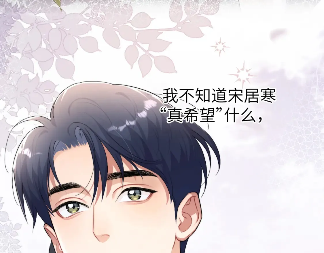 番外篇第3话 我们把未来过好71