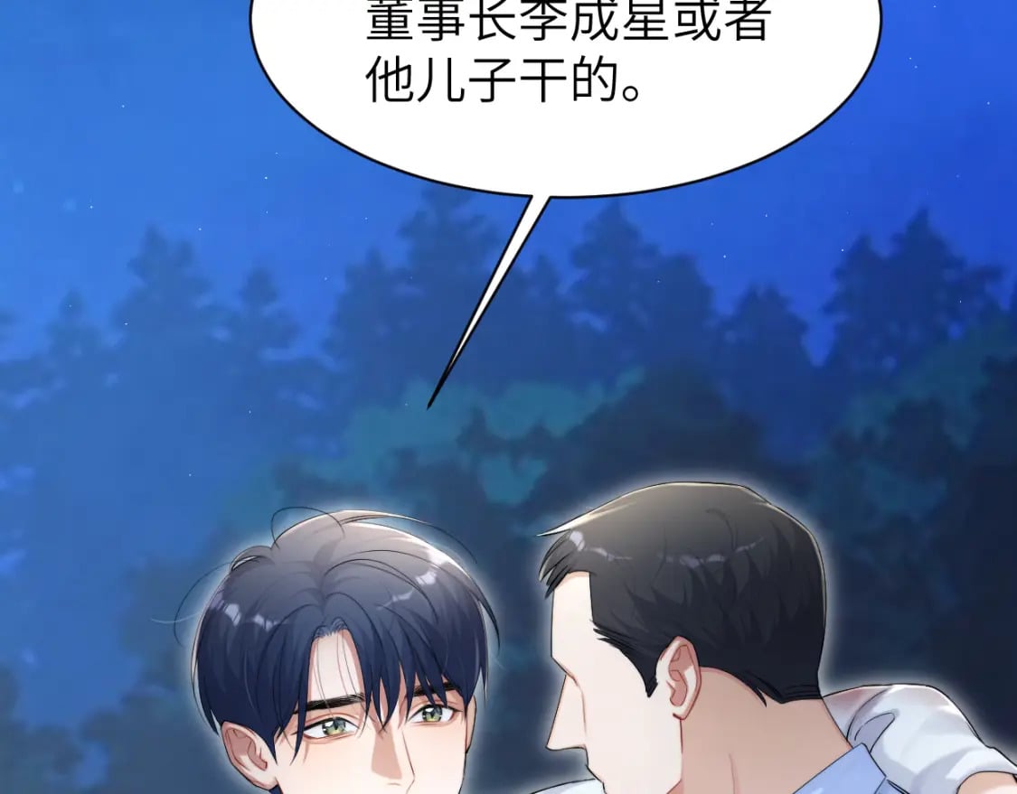 第102话 被人保护的滋味…17