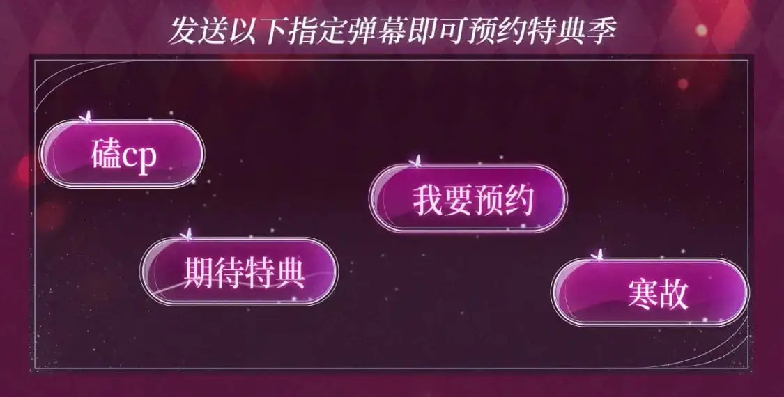 漫画特典季·一醉华丽来袭！3